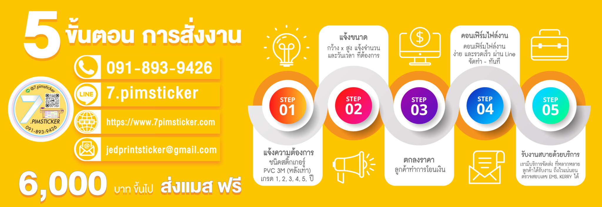 ขั้นตอนสั่งพิมพ์สติ๊กเกอร์ติดกระจกรถยนต์