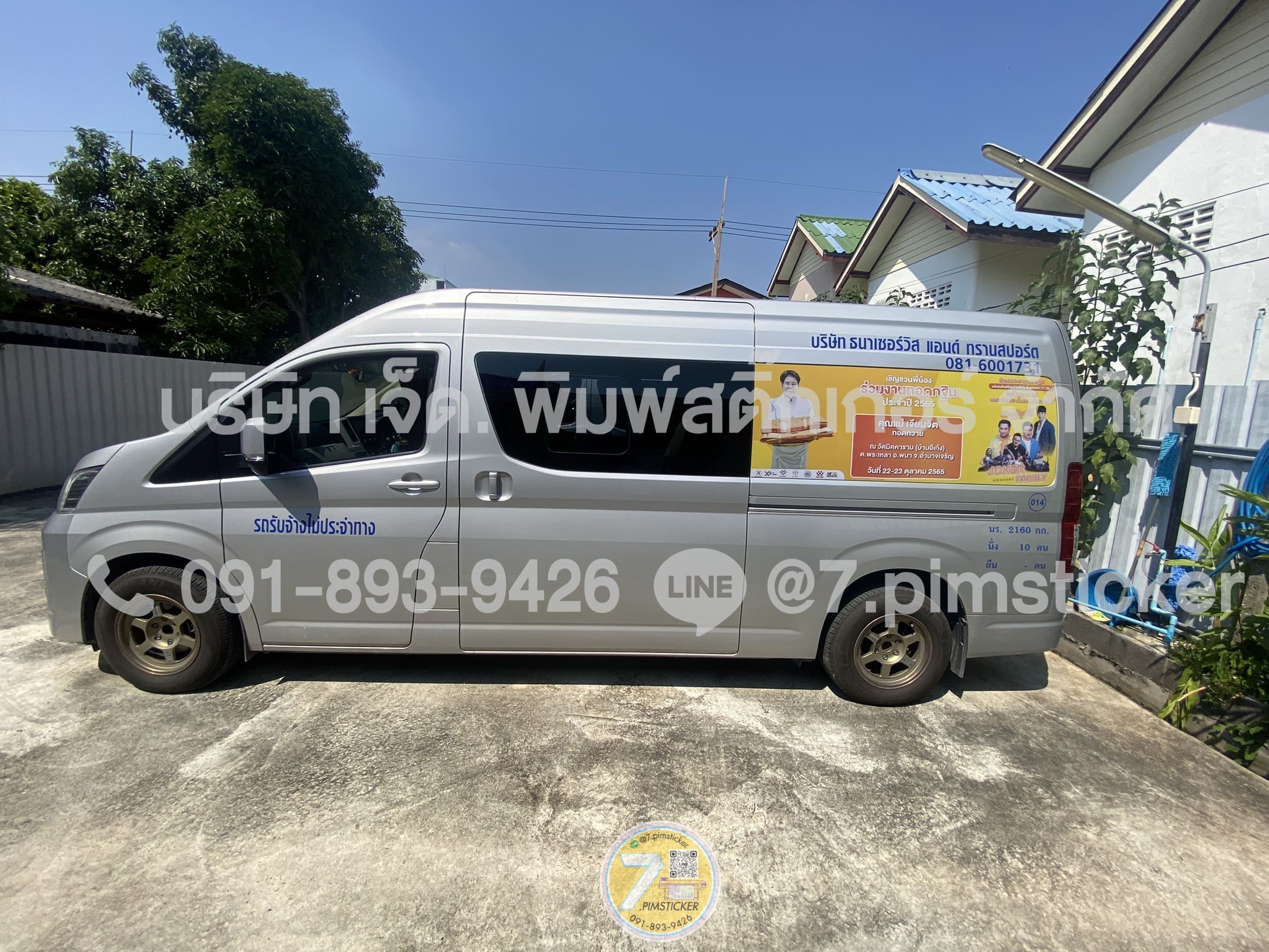 สติ๊กเกอร์ติดกระจกรถตู้พิมพ์ลาย