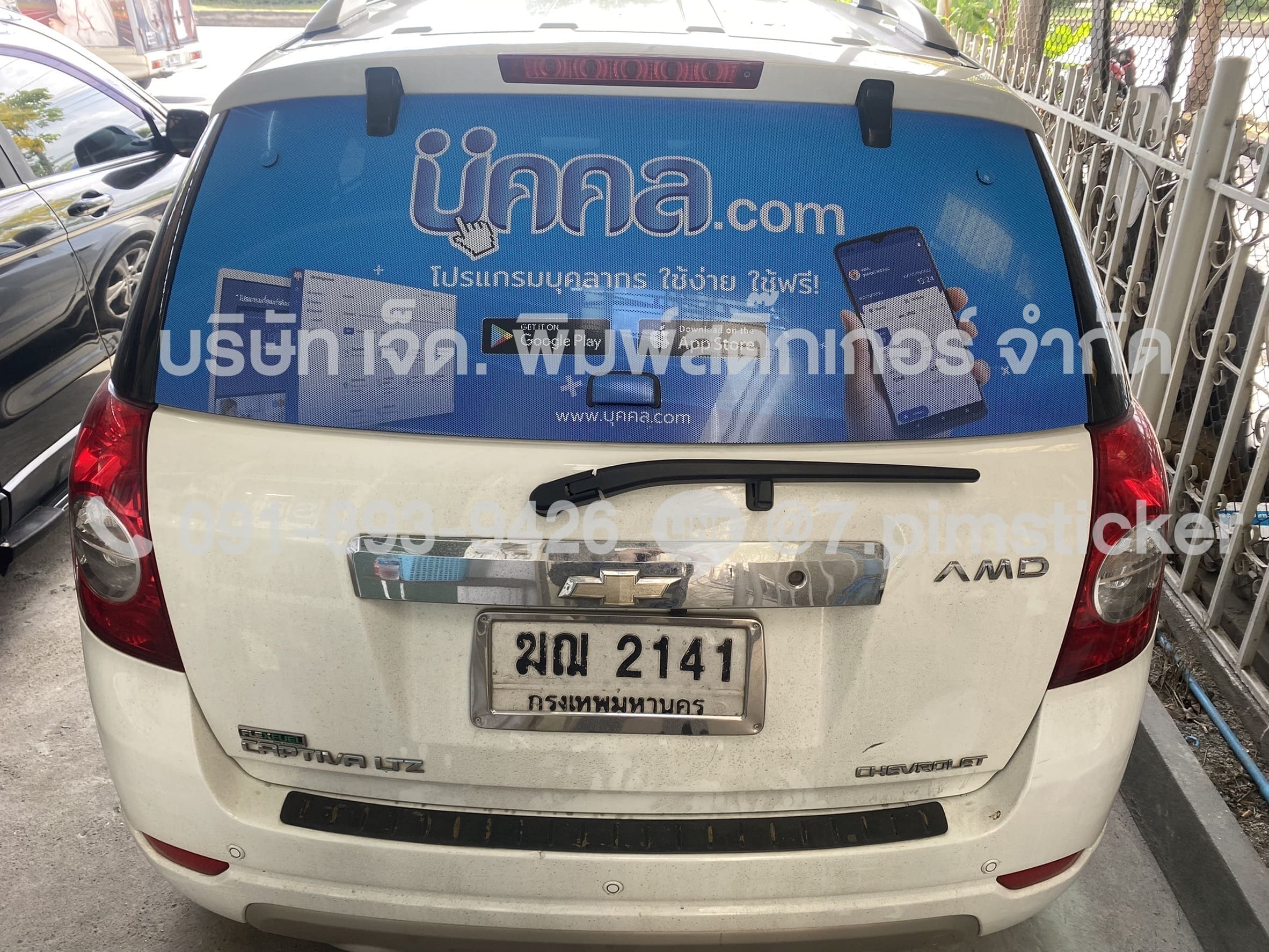 ออกแบบ และ พิมพ์สติกเกอร์กระจกรถ